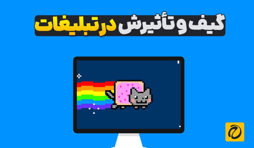 گیف چیست و آیا برای تبلیغات تاثیر دارد ؟ (به زبان ساده)