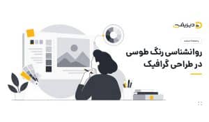 روانشناسی رنگ طوسی در طراحی گرافیک